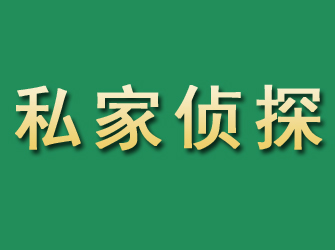 太谷市私家正规侦探